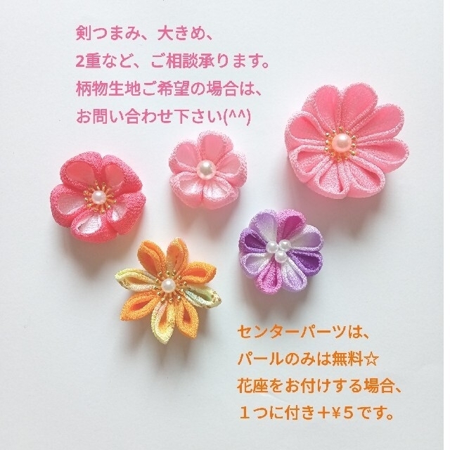 オーダーページ　ちりめん細工　つまみ細工　お花　蝶々　ハンドメイド　パーツ