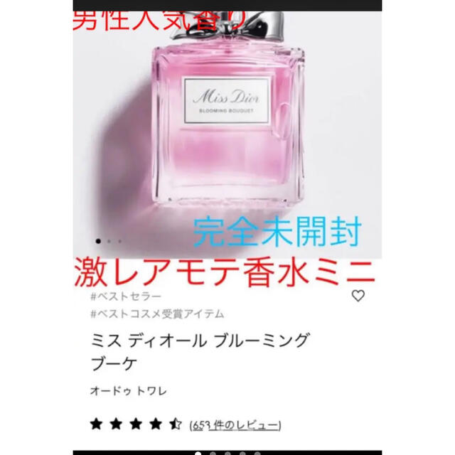 Dior - 激レア完全未開封クリスチャンディオール ミス ディオール ブルーミング ブーケの通販 by ぷりん｜ディオールならラクマ