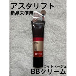 アスタリフト(ASTALIFT)のアスタリフト　BBクリーム(BBクリーム)