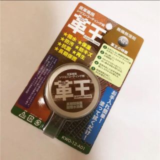 革王コスモコーティング　シリコンコーティング(メンテナンス用品)