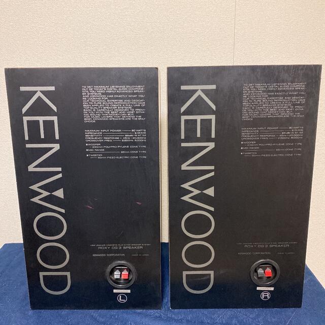 KENWOOD(ケンウッド)のKENWOOD ROXY DG3 スピーカー ペア スマホ/家電/カメラのオーディオ機器(スピーカー)の商品写真
