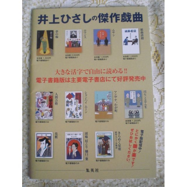 こまつ座「人間合格」パンフレット　the座No.104の通販　by　ココ's　shop｜ラクマ