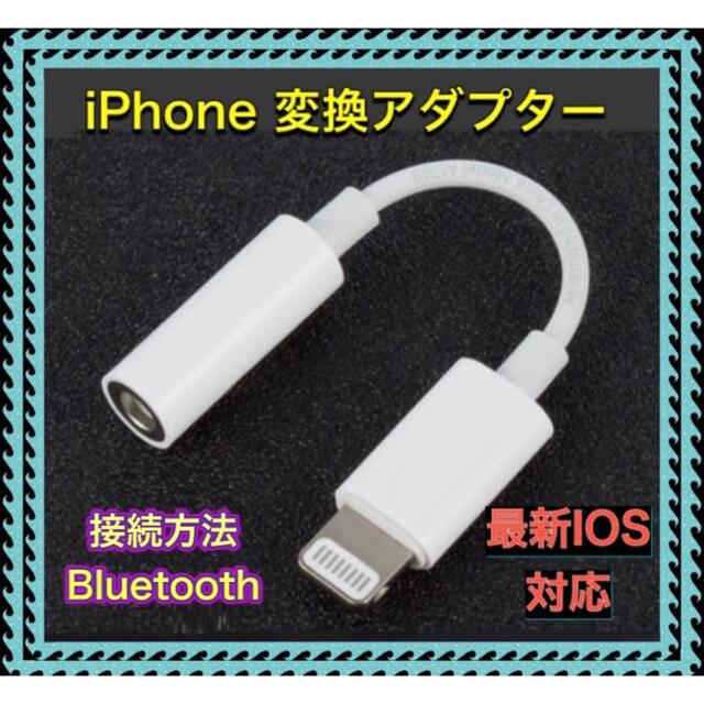 iPhone(アイフォーン)のiPhone イヤホン 変換アダプター スマホ/家電/カメラのスマホアクセサリー(ストラップ/イヤホンジャック)の商品写真