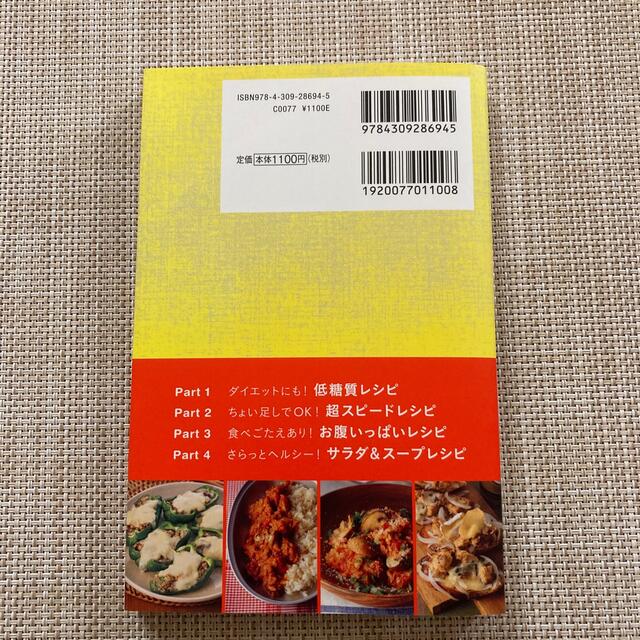 １０分でスグでき！ヘルシー！水煮缶レシピ エンタメ/ホビーの本(料理/グルメ)の商品写真