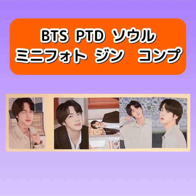 BTS PTD ソウル　ミニフォト ジン | フリマアプリ ラクマ