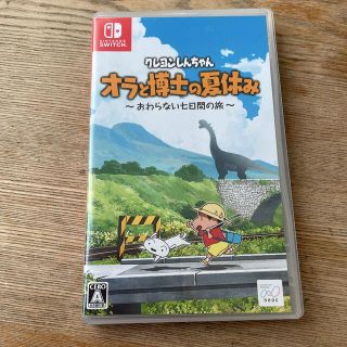 クレヨンしんちゃん「オラと博士の夏休み」～おわらない七日間の旅～ Switch(家庭用ゲームソフト)