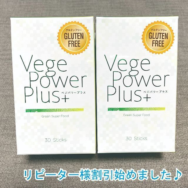 人気No.1 ☆価格改定☆アビオス ベジパワープラス 2.25g×30包 2箱 ...