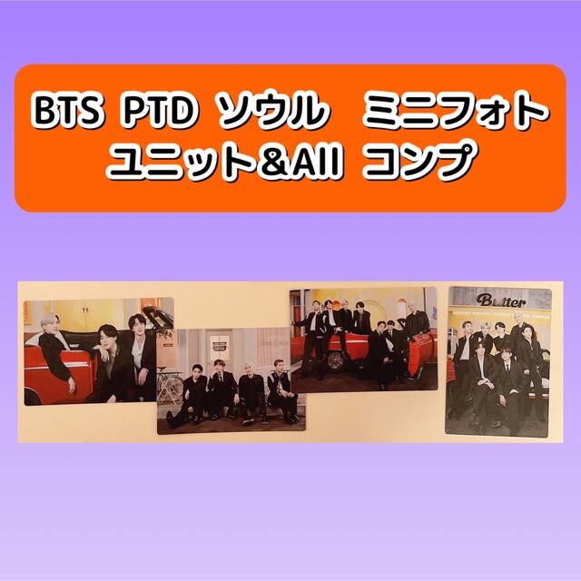 防弾少年団(BTS)(ボウダンショウネンダン)のBTS  PTD  ソウル　ミニフォト  All ＋ ユニット エンタメ/ホビーのタレントグッズ(アイドルグッズ)の商品写真