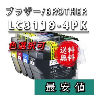 選択可 Brother LC3119-4PK ブラザー新品互換インク ４本セット(PC周辺機器)