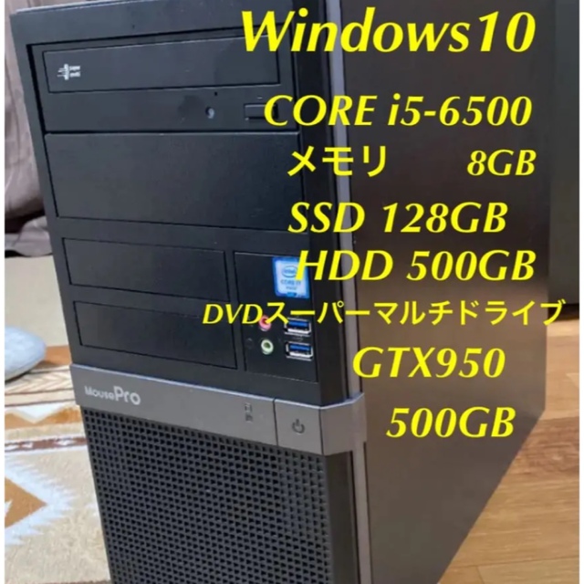 ゲーミングPC i5-6500/8GB/SSD/HDD/GTX950 PC/タブレット PC