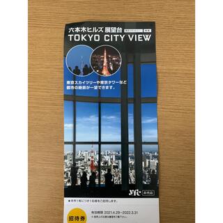 楳図かずお大美術展　TOKYO CITY VIEW 招待券１枚(美術館/博物館)