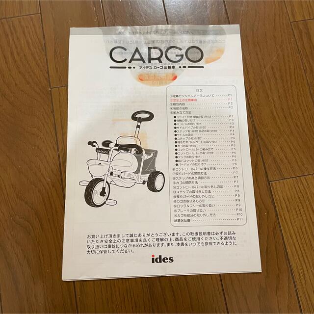 ides(アイデス)のides cargo★アイデス★カーゴ★三輪車  キッズ/ベビー/マタニティの外出/移動用品(三輪車)の商品写真