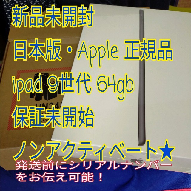 無Bluetooth対応アップル iPad 第9世代 WiFi 64GB スペースグレイ