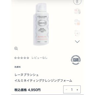 ロクシタン(L'OCCITANE)のロクシタン　RB イルミネイティングクレンジングフォーム(洗顔料)