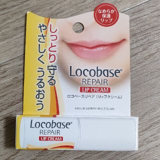 ロコベースリペア(Locobase REPAIR)のロコベース リペアリップクリーム(3g)(リップケア/リップクリーム)