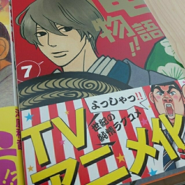 集英社(シュウエイシャ)のクーポン消化！　恋愛　俺物語（5、6、7、8巻）　河原和音　アルコ　漫画　匿名 エンタメ/ホビーの漫画(女性漫画)の商品写真