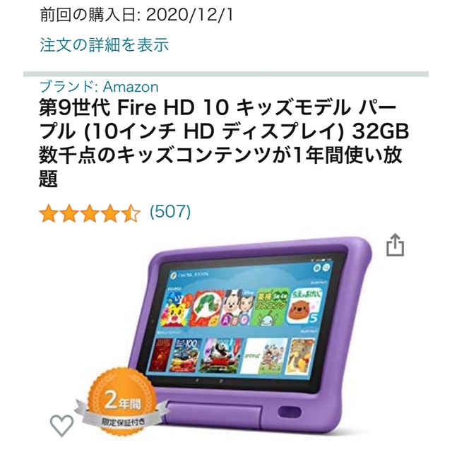 トイトイトイ様専用　【未使用】Amazon純正キッズカバー スマホ/家電/カメラのPC/タブレット(その他)の商品写真