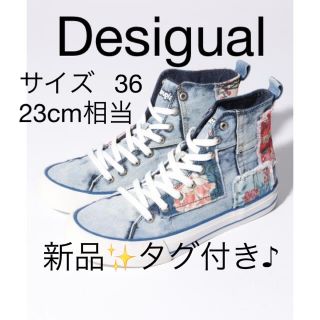 デシグアル(DESIGUAL)の新品✨タグ付き♪デシグアル　デニム素材　綿　ハイカット　スニーカー　大特価‼️(スニーカー)