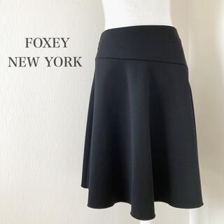 フォクシー(FOXEY)のFOXEY NEW YORK フォクシー＊美ライン フレアスカート サイズ40(ひざ丈スカート)