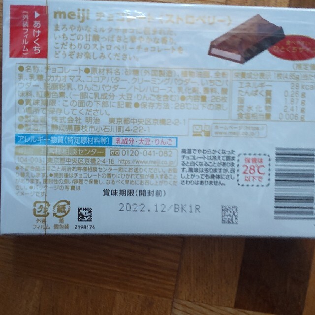 明治(メイジ)の明治　meiji ストロベリーチョコレート　26枚×4箱 食品/飲料/酒の食品(菓子/デザート)の商品写真