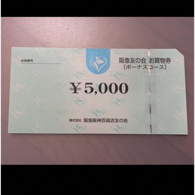 株主優待▼1 阪急友の会  5000円×18枚＝9万円