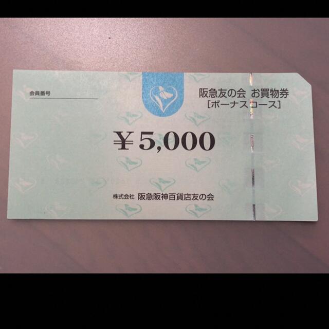 ▽2 阪急友の会 5000円×18枚=9万円 - www.husnususlu.com
