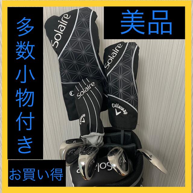 在庫限り】 - Callaway 【超美品】キャロウェイ 8本セット【小物付き