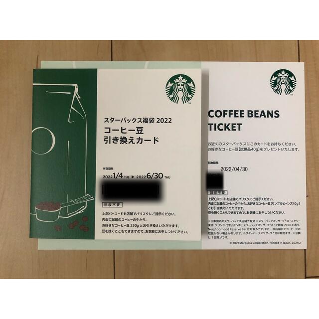 Starbucks Coffee(スターバックスコーヒー)のスタバ　コーヒー豆引き換え券　2枚 チケットの優待券/割引券(フード/ドリンク券)の商品写真