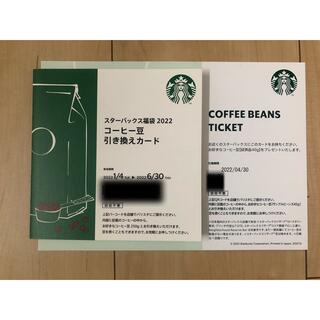 スターバックスコーヒー(Starbucks Coffee)のスタバ　コーヒー豆引き換え券　2枚(フード/ドリンク券)