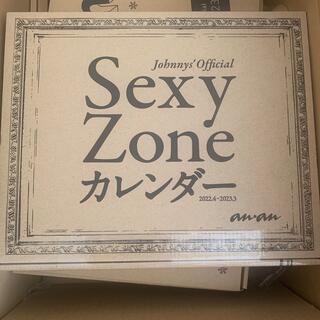 セクシー ゾーン(Sexy Zone)のsexyzoneカレンダー 2022.4-2023.3(アイドルグッズ)