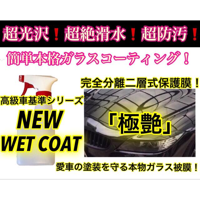 高級車基準 超絶滑水性 ガラスコーティング剤 1.5L(簡単ムラ無し施工！)洗車・リペア用品