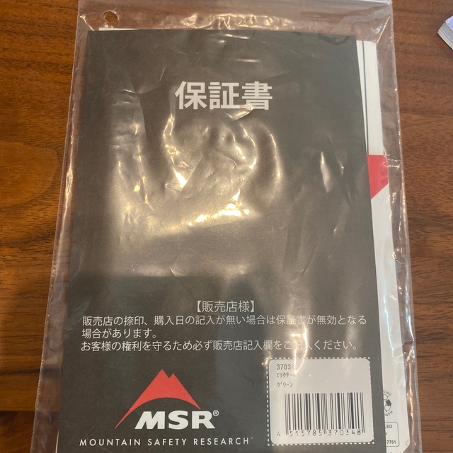 MSR(エムエスアール)のMSRエリクサー4 スポーツ/アウトドアのアウトドア(テント/タープ)の商品写真