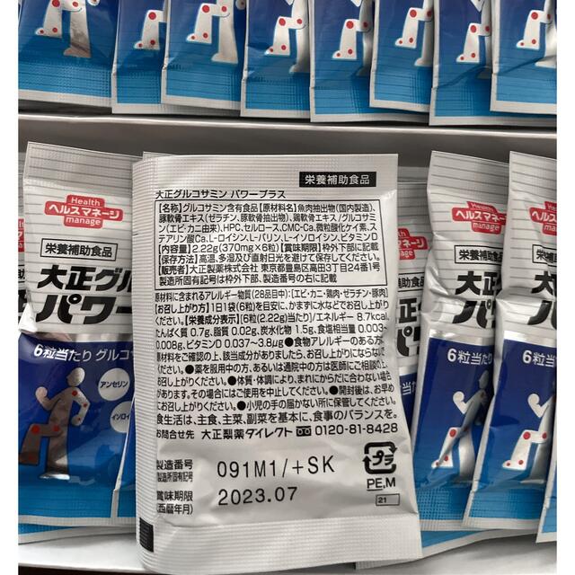 大正製薬(タイショウセイヤク)の大正グルコサミンパワープラス 食品/飲料/酒の健康食品(ビタミン)の商品写真