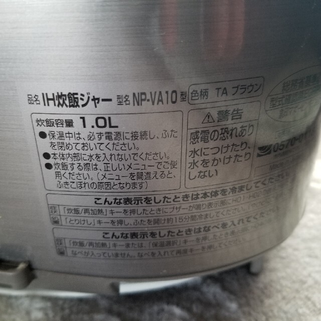 象印(ゾウジルシ)の象印　ZOJIRUSHI　炊飯器　NP VA10 スマホ/家電/カメラの調理家電(炊飯器)の商品写真