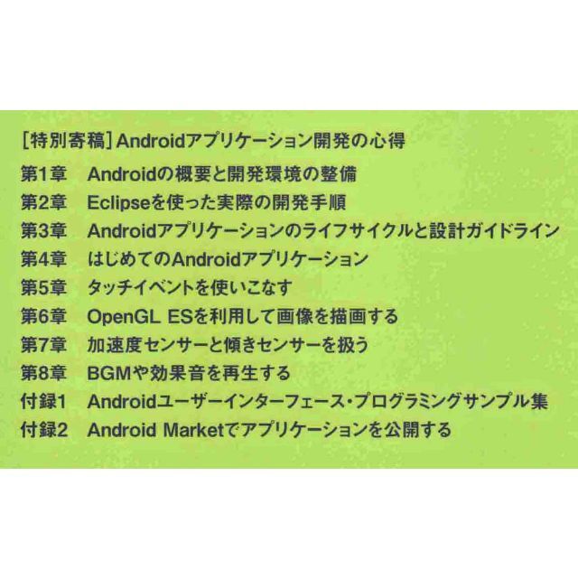 Ａｎｄｒｏｉｄ最新プログラミング　値下し再値下し再再値下し再再再値下げしました エンタメ/ホビーの本(コンピュータ/IT)の商品写真