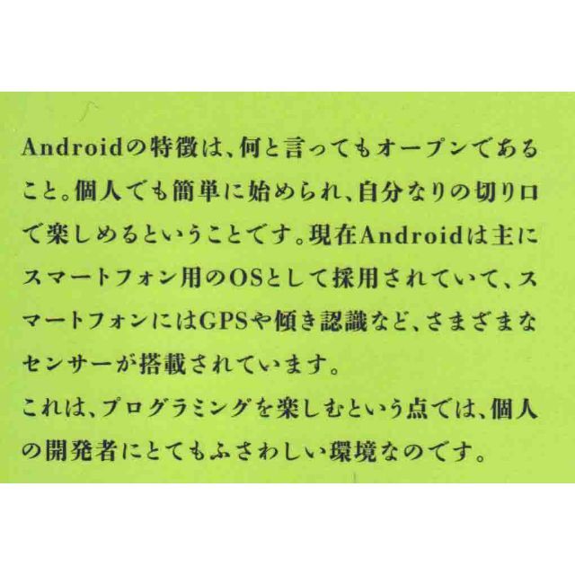 Ａｎｄｒｏｉｄ最新プログラミング　値下し再値下し再再値下し再再再値下げしました エンタメ/ホビーの本(コンピュータ/IT)の商品写真