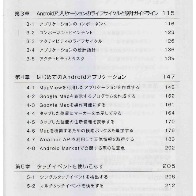 Ａｎｄｒｏｉｄ最新プログラミング　値下し再値下し再再値下し再再再値下げしました エンタメ/ホビーの本(コンピュータ/IT)の商品写真