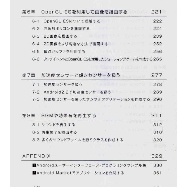 Ａｎｄｒｏｉｄ最新プログラミング　値下し再値下し再再値下し再再再値下げしました エンタメ/ホビーの本(コンピュータ/IT)の商品写真