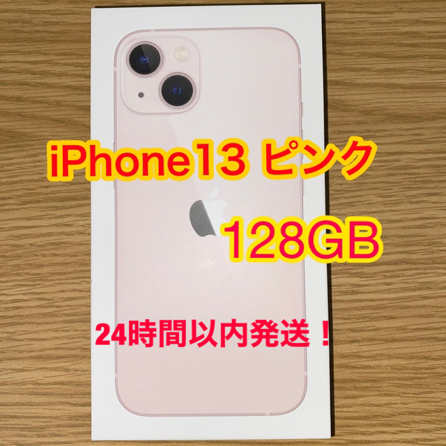 Apple iPhone 13 128GB ピンク simフリー