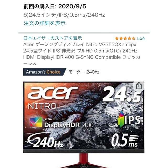 美品　Acer ゲーミングモニター Nitro VG252QXbmiipx