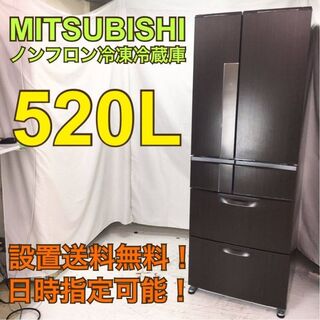 ミツビシ(三菱)のH22020624【送料設置無料】三菱 冷蔵庫 大型 冷蔵庫 500l(冷蔵庫)