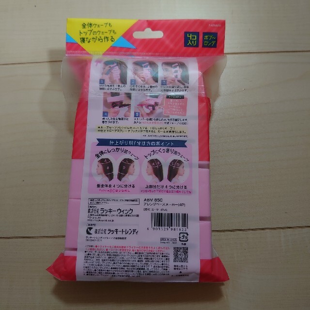 アレンジベースメーカー 寝ている間に波ウェーブ  4個入り コスメ/美容のヘアケア/スタイリング(カーラー(マジック/スポンジ))の商品写真