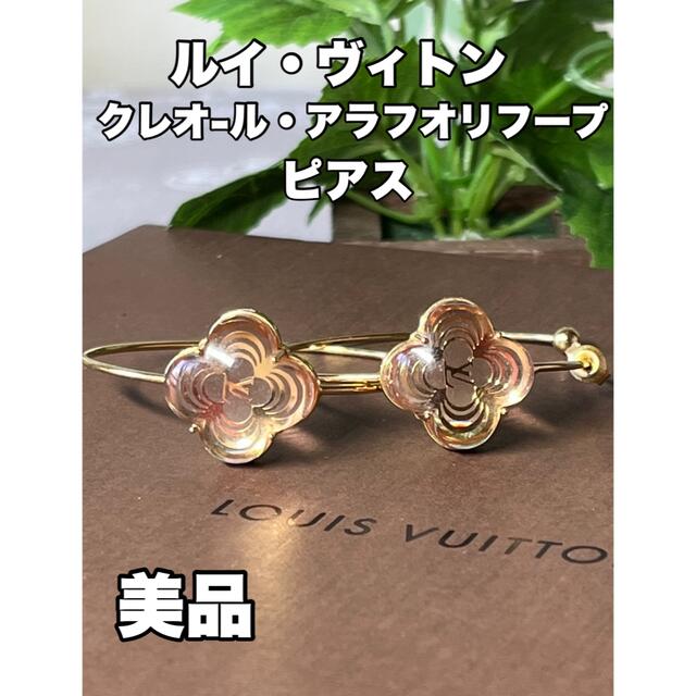 ⭐️ヴィトン・クレオ-ル・アラフォリ・フープピアス⭐️