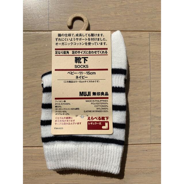 MUJI (無印良品)(ムジルシリョウヒン)の3/22値下げ【無印良品】靴下3足セット　11〜15cm キッズ/ベビー/マタニティのこども用ファッション小物(靴下/タイツ)の商品写真