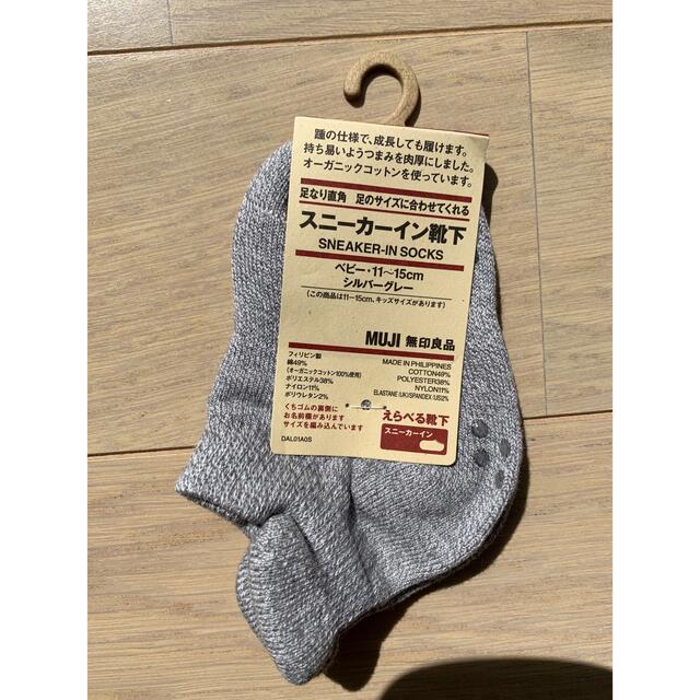 MUJI (無印良品)(ムジルシリョウヒン)の3/22値下げ【無印良品】靴下3足セット　11〜15cm キッズ/ベビー/マタニティのこども用ファッション小物(靴下/タイツ)の商品写真