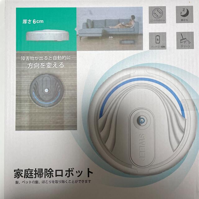 新品未使用！送料無料！家庭用ロボット掃除機 静かで清潔 障害物もしっかり避ける スマホ/家電/カメラの生活家電(掃除機)の商品写真