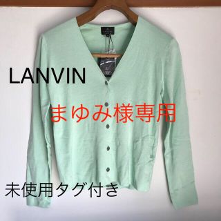 ランバン(LANVIN)の【未使用タグ付き】LANVIN カーディガン(カーディガン)