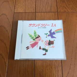 サウンドツリー1A CD(キッズ/ファミリー)