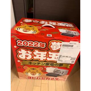 ヨドバシカメラ 2022 福袋 お年玉箱 キッチン家電の夢(調理機器)