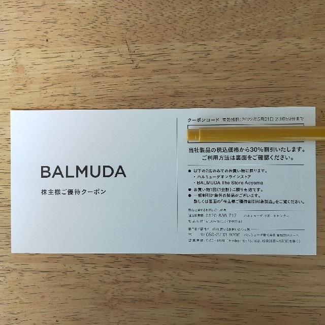 BALMUDA(バルミューダ)のバルミューダ 株主優待クーポン 30%割引 BALMUDA チケットの優待券/割引券(レストラン/食事券)の商品写真